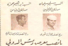 إعلان عن يانصيب معرض دمشق الدولي- الإصدار الشعبي الخاص الثاني عشر 1959