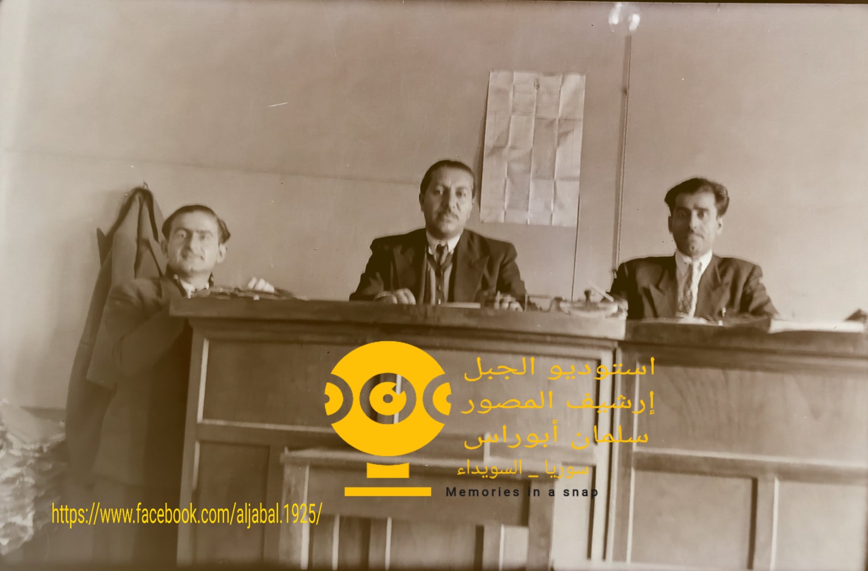 التاريخ السوري المعاصر - القاضي هاني حمود الاطرش في السويداء عام 1952