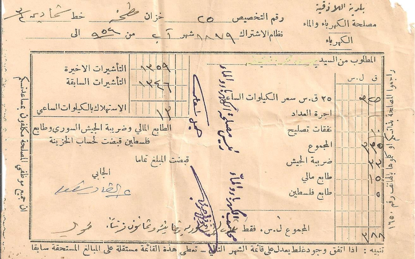 فاتورة كهرباء صادرة عن بلدية اللاذقية عام 1954