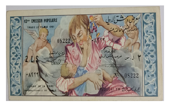 يانصيب معرض دمشق الدولي - الإصدار الشعبي الثالث عشر عام 1961