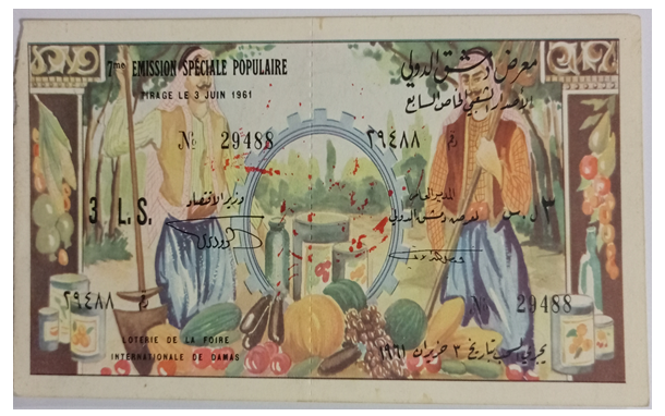 يانصيب معرض دمشق الدولي - الإصدار الشعبي الخاص السابع عام 1961
