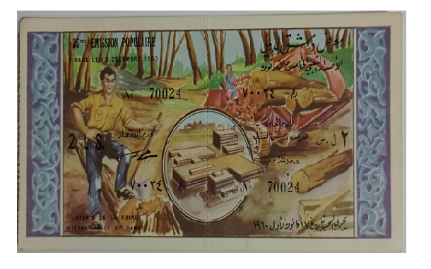 يانصيب معرض دمشق الدولي - الاصدار الشعبي الخامس و الثلاثون عام 1960