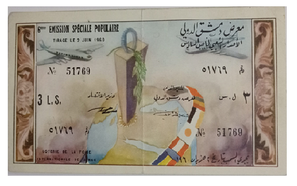 يانصيب معرض دمشق الدولي - الإصدار الشعبي الخاص السادس عام 1960