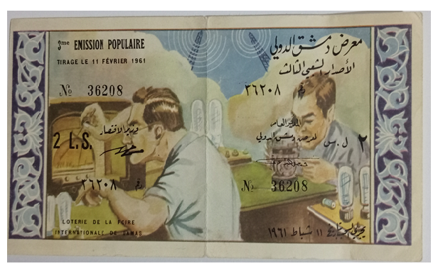 يانصيب معرض دمشق الدولي - الإصدار الشعبي الثالث عام 1960