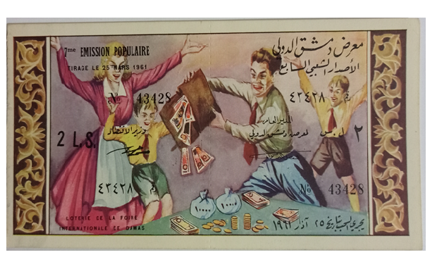 يانصيب معرض دمشق الدولي - الإصدار الشعبي السابع عام 1961