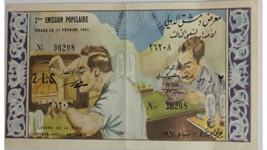 يانصيب معرض دمشق الدولي - الإصدار الشعبي الثالث عام 1960
