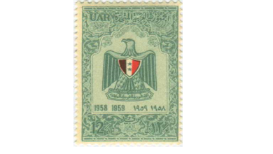 طوابع سورية 1959 - ذكرى الوحدة