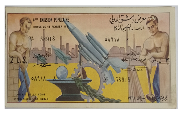 يانصيب معرض دمشق الدولي - الإصدار الشعبي الرابع عام 1961