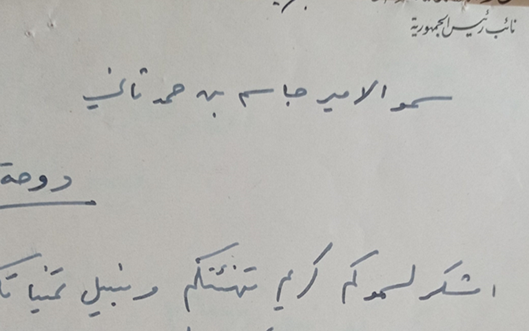 مسودة برقية بخط يد أكرم الحوراني موجهة الى الشيخ جاسم بن حمد آل ثاني عام 1959