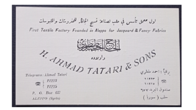 بطاقة أعمال للحاج أحمد ططري وأولاده