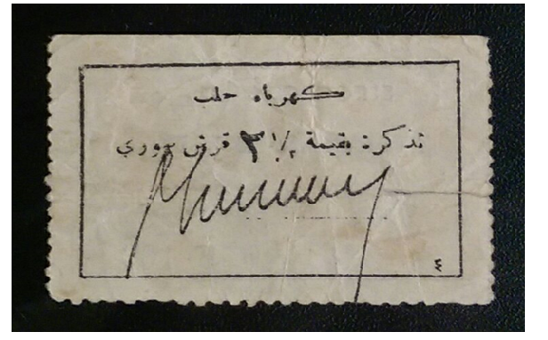 التاريخ السوري المعاصر - تذكرة الترام بقيمة 2.5 قرش سوري صادرة عن شركة كهرباء حلب عام 1937