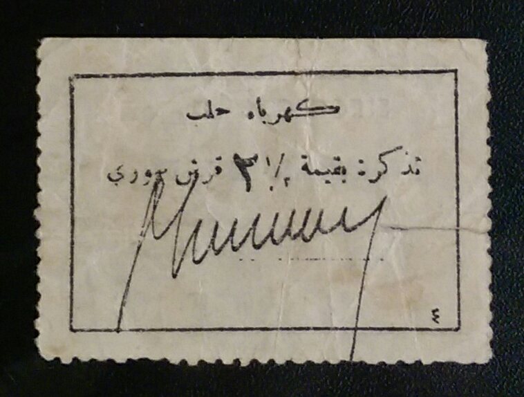التاريخ السوري المعاصر - تذكرة ترامواي بقيمة 2.5 قرش سوري صادرة عن شركة كهرباء حلب عام 1937