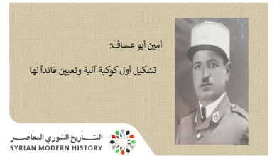 من مذكرات أمين أبو عساف (26): تشكيل أول كوكبة آلية وتعيين قائداً لها عام 1942