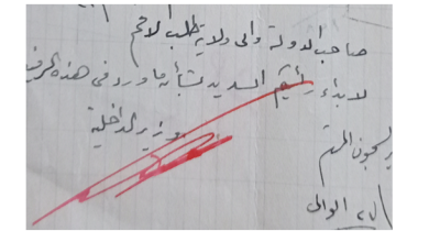 توقيع تاج الدين الحسني وزير الداخلية ورئيس الوزراء في سورية عام 1929
