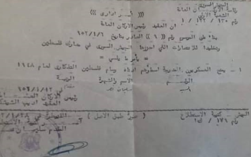 ثناء من أديب الشيشكلي إلى المقدم سليمان نصر عام 1952