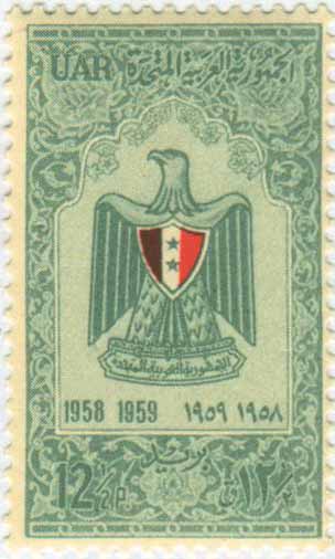 التاريخ السوري المعاصر - طوابع سورية 1959 - ذكرى الوحدة