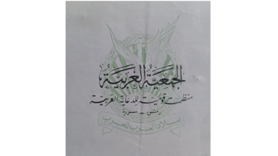 شعار الجمعية العربية في دمشق