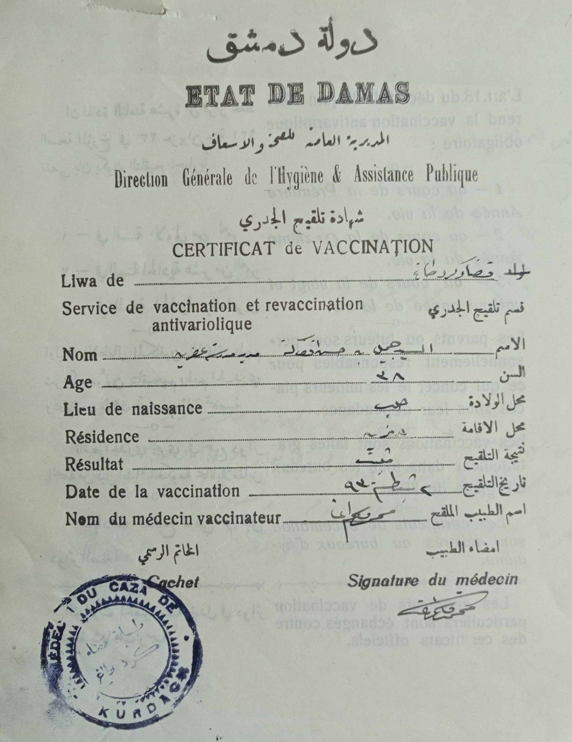 التاريخ السوري المعاصر - شهادة تلقيح الجدري صادرة عن المديرية العامة للصحة والاسعاف في دولة دمشق في 1930م