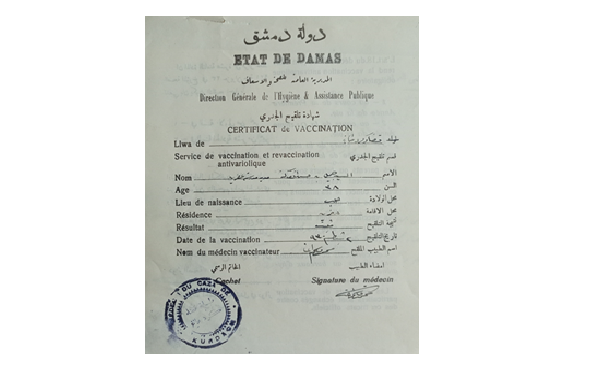 شهادة تلقيح الجدري صادرة عن المديرية العامة للصحة والاسعاف في دولة دمشق في 1930م