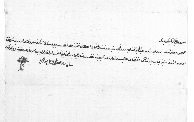 من الأرشيف العثماني 1887- تكريم عبد الحميد الدروبي بالنيشان العثماني الرابع
