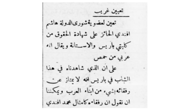 فارس الأتاسي: هاشم زين العابدين وقراءة في قضية انتخابه نائبًا عن حمص عام 1912