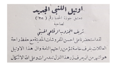 بطاقة إعلانية لفندق اللنبي الجديد في دمشق