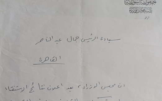 مسودة برقية بخط يد صبري العسلي موجهة الى جمال عبد الناصر عام 1958