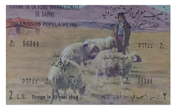  يانصيب معرض دمشق الدولي - الإصدار الشعبي الثالث عشر عام 1964