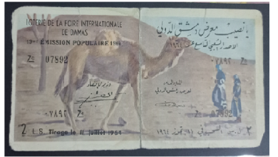 يانصيب معرض دمشق الدولي - الإصدار الشعبي التاسع عشر عام 1964