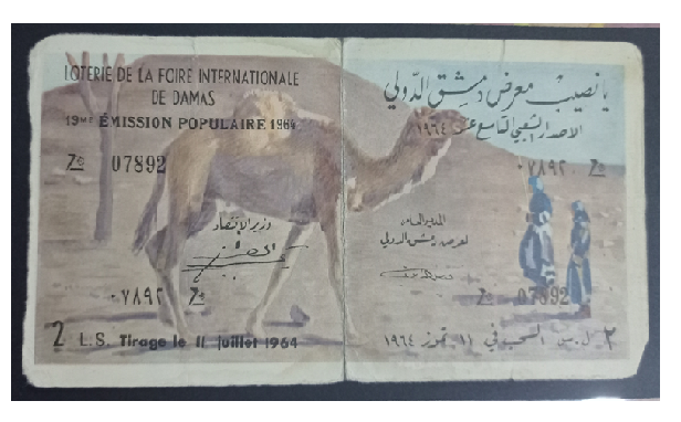 يانصيب معرض دمشق الدولي - الإصدار الشعبي التاسع عشر عام 1964