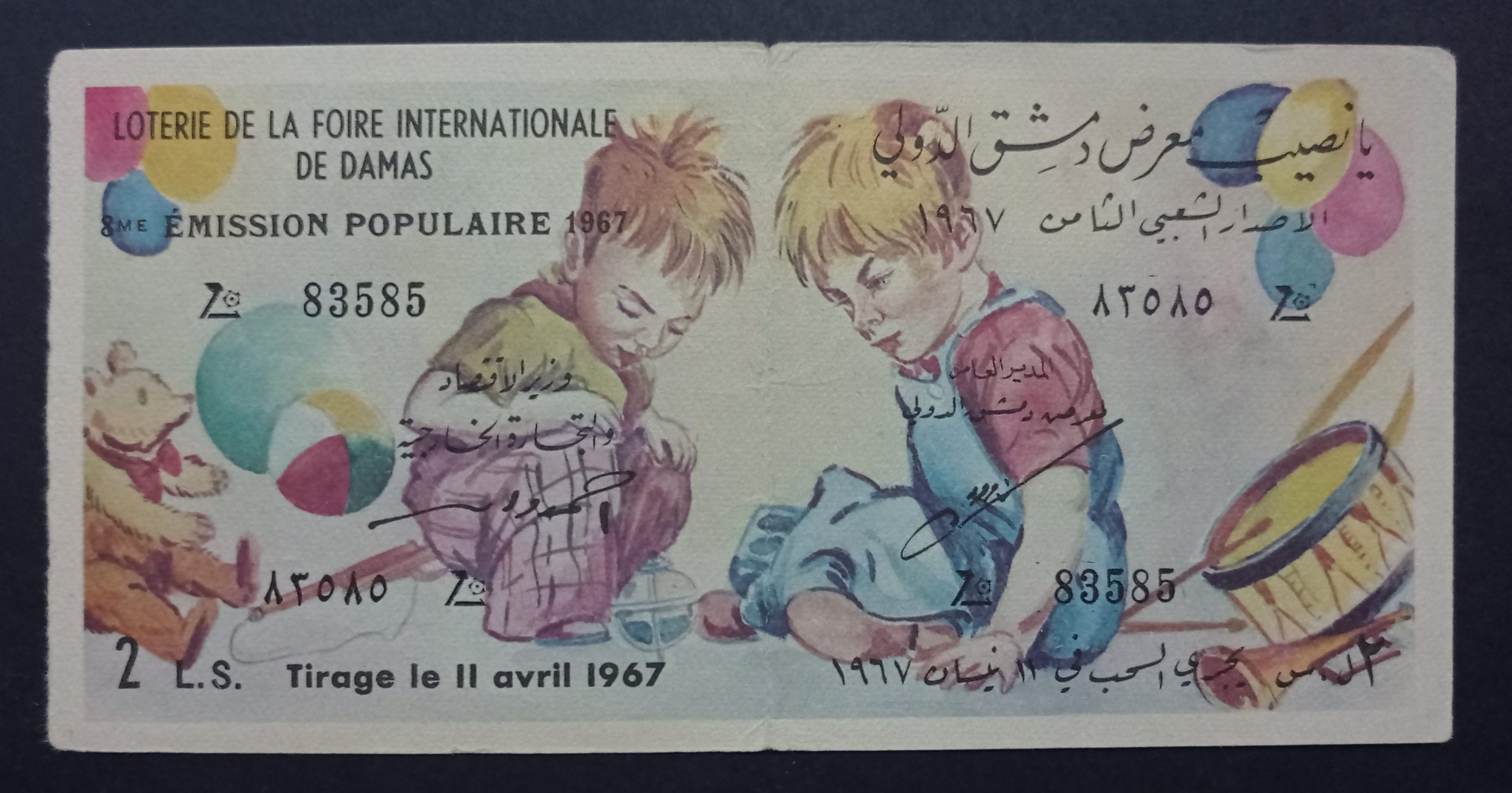 التاريخ السوري المعاصر - يانصيب معرض دمشق الدولي - الإصدار الشعبي الثامن عام 1967