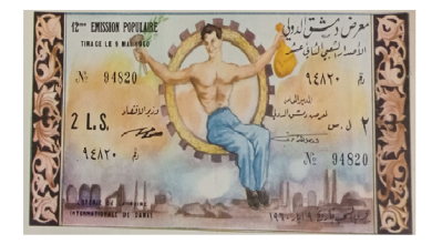 يانصيب معرض دمشق الدولي - الإصدار الشعبي الثاني عشر عام 1960