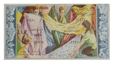 يانصيب معرض دمشق الدولي - الإصدار الشعبي الخاص الخامس عام 1960
