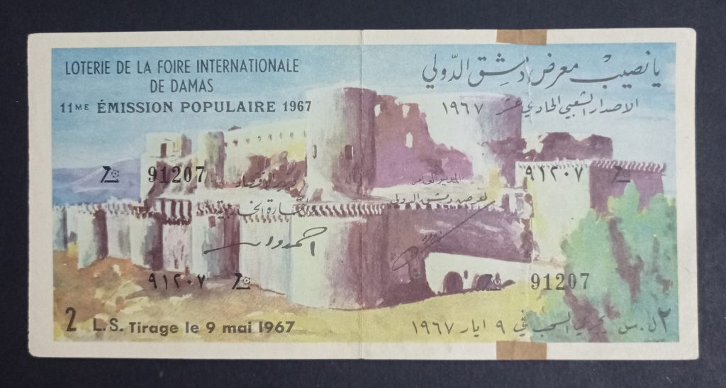 التاريخ السوري المعاصر - يانصيب معرض دمشق الدولي - الإصدار الشعبي الحادي عشر عام 1967