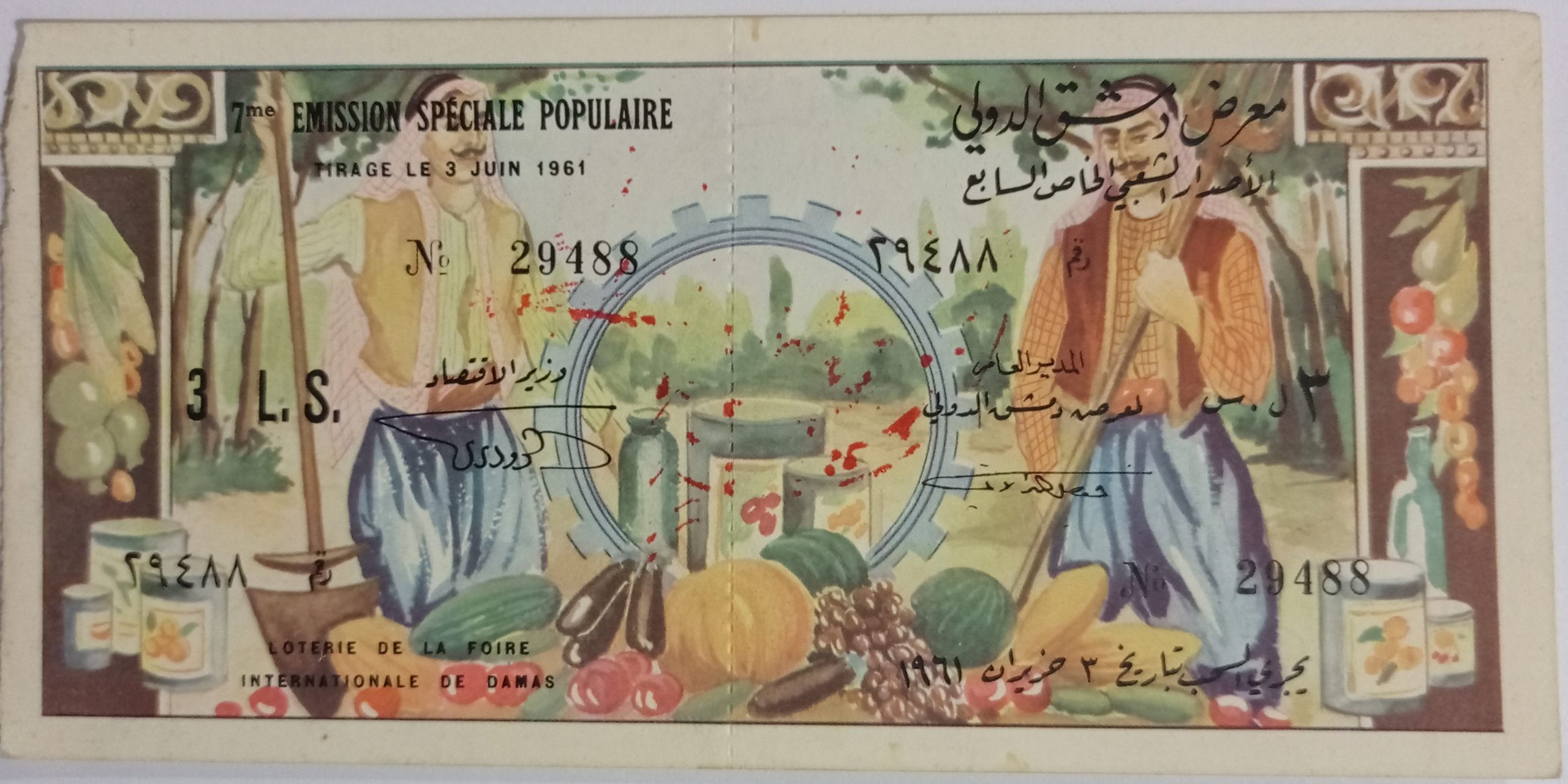 التاريخ السوري المعاصر - يانصيب معرض دمشق الدولي - الإصدار الشعبي الخاص السابع عام 1961