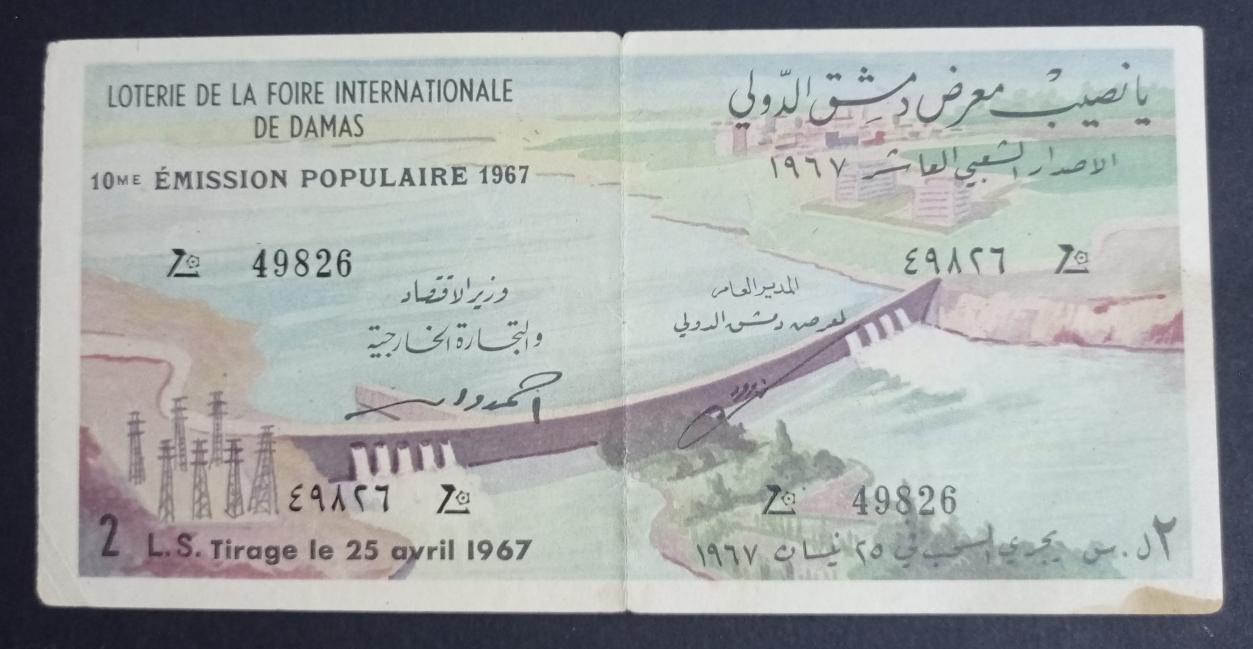 التاريخ السوري المعاصر - يانصيب معرض دمشق الدولي - الإصدار الشعبي العاشر عام 1967