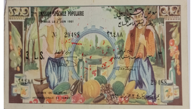 يانصيب معرض دمشق الدولي - الإصدار الشعبي الخاص السابع عام 1961