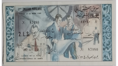 يانصيب معرض دمشق الدولي - الإصدار الشعبي الثامن عام 1960