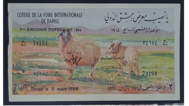يانصيب معرض دمشق الدولي - الإصدار الشعبي السابع عام 1964