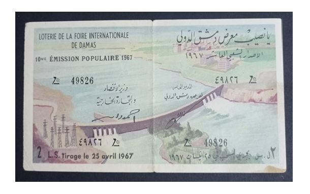 يانصيب معرض دمشق الدولي - الإصدار الشعبي العاشر عام 1967
