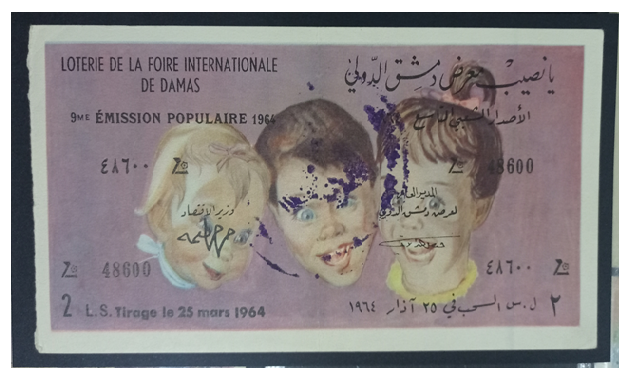 يانصيب معرض دمشق الدولي - الإصدار الشعبي التاسع عام 1964