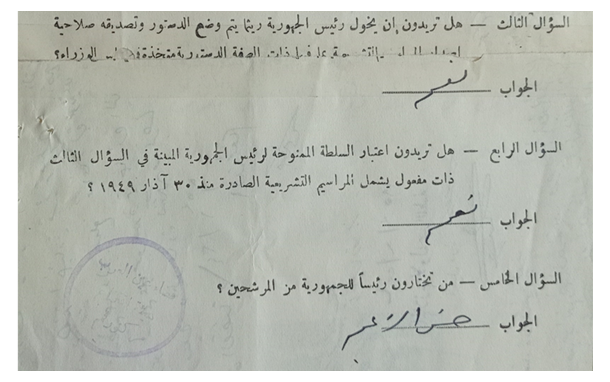 بطاقة الاستفتاء الرئاسي في عهد حسني الزعيم عام 1949