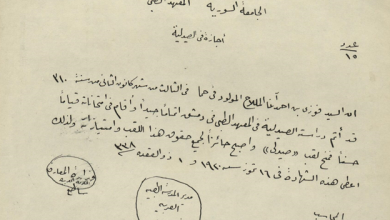 التاريخ السوري المعاصر - نسخة شهادة صيدلة من المعهد الطبي في الجامعة السورية عام 1920