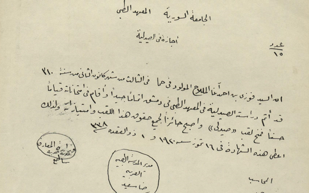 عهد المملكة السورية: نسخة شهادة صيدلة من المعهد الطبي في الجامعة السورية