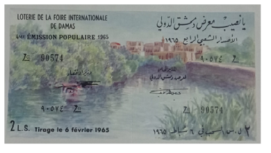 التاريخ السوري المعاصر - يانصيب معرض دمشق الدولي - الإصدار الشعبي الرابع عام 1965