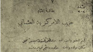 بطاقة انتساب مصطفى سميسمة لحزب اللامركزية العثماني