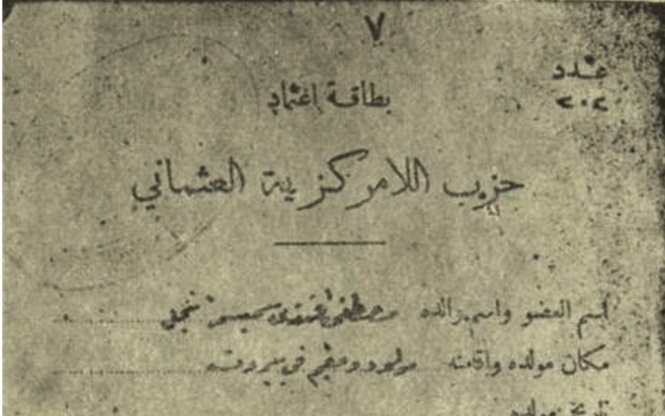 بطاقة انتساب مصطفى سميسمة لحزب اللامركزية العثماني