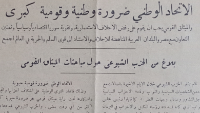 بيان الحزب الشيوعي السوري حول مباحثات الميثاق القومي عام 1956
