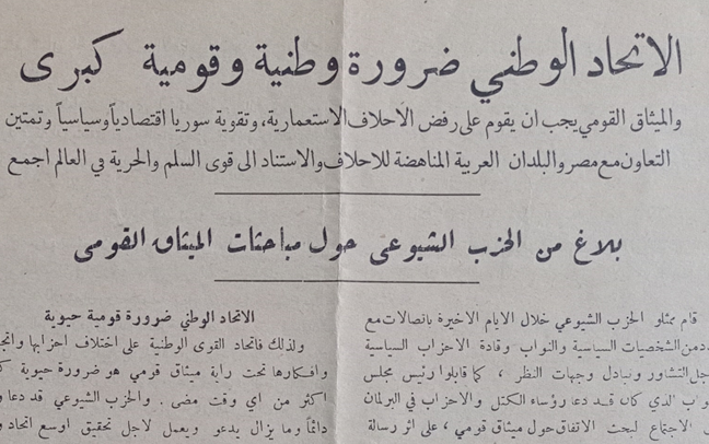 بيان الحزب الشيوعي السوري حول مباحثات الميثاق القومي عام 1956