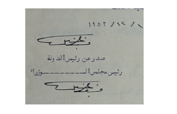توقيع فوزي سلو رئيس الدولة في سورية عام 1952